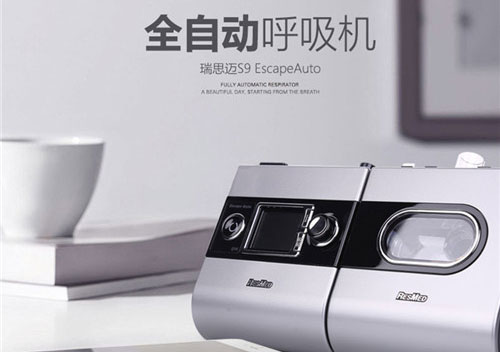 瑞思邁呼吸機(jī)有哪些優(yōu)點(diǎn)？